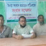 ‘মিথ্যা ও উদ্দেশ্যপ্রণোদিত সংবাদ’ প্রকাশের প্রতিবাদে সংবাদ সম্মেলন