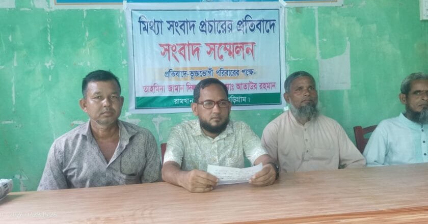 ‘মিথ্যা ও উদ্দেশ্যপ্রণোদিত সংবাদ’ প্রকাশের প্রতিবাদে সংবাদ সম্মেলন