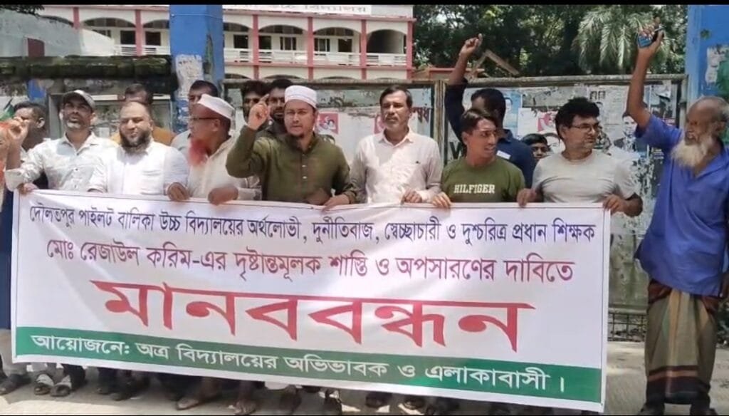দৌলতপুরে প্রধান শিক্ষকের অপসারণের দাবিতে এলাকাবাসীর মানববন্ধন