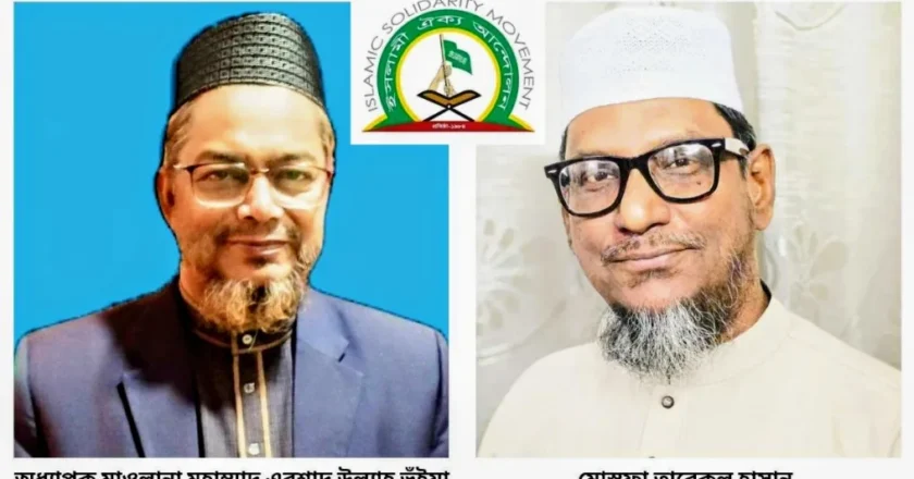 লোডশেডিং, গ্যাস সংকটসহ নিত্যপণ্যের মূল্যবৃদ্ধিতে ইসলামী ঐক্য আন্দোলনের উদ্বেগ
