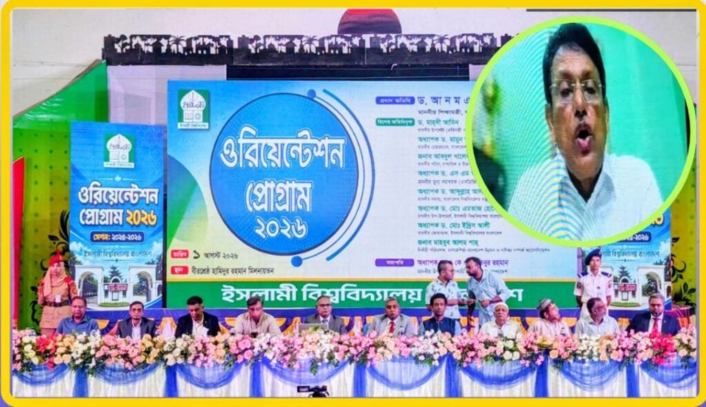 ইসলামী বিশ্ববিদ্যালয়কে সেন্টার অব এক্সিলেন্স গড়ে তুলতে সর্বাত্মক সহযোগিতা করা হবে: শিক্ষামন্ত্রী