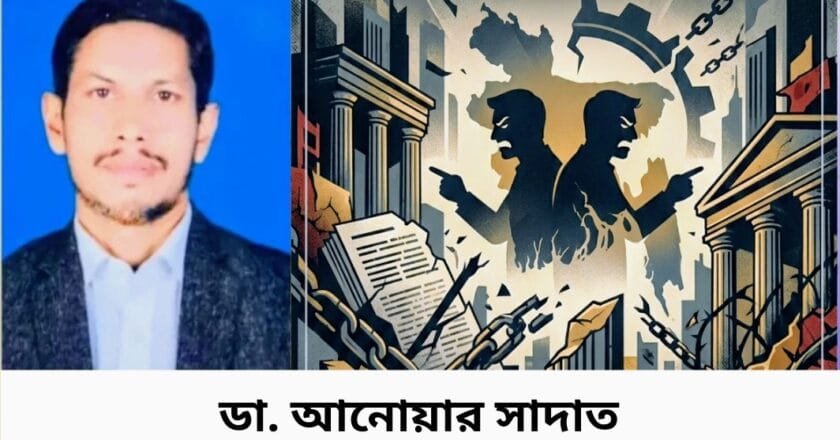 রাজনীতিবিদদের পরস্পর চরিত্র হনন দেশ ও জাতির জন্য চরম অবমাননাকর