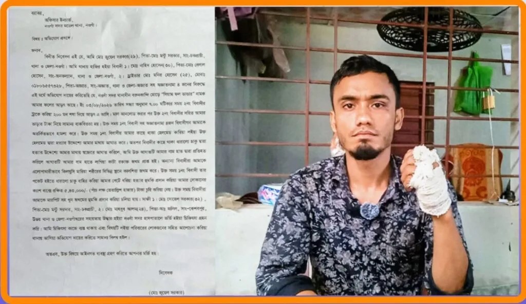 নওগাঁয় ফল ব্যবসায়ীকে পিটিয়ে সাড়ে ৫ লাখ টাকা ছিনতাই, থানায় অভিযোগ