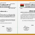 মির্জা ফখরুল ও রিজভীকে নেওয়াশী ইউনিয়ন বিএনপির অভিনন্দন
