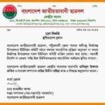 মির্জাগঞ্জে ছাত্রদলের সব ইউনিয়ন কমিটি বাতিল ও কার্যক্রম স্থগিত
