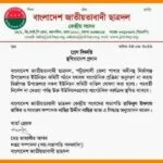 মির্জাগঞ্জে ছাত্রদলের সব ইউনিয়ন কমিটি বাতিল ও কার্যক্রম স্থগিত