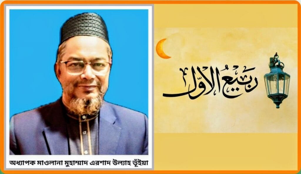 মাহে রবিউল আউয়াল
