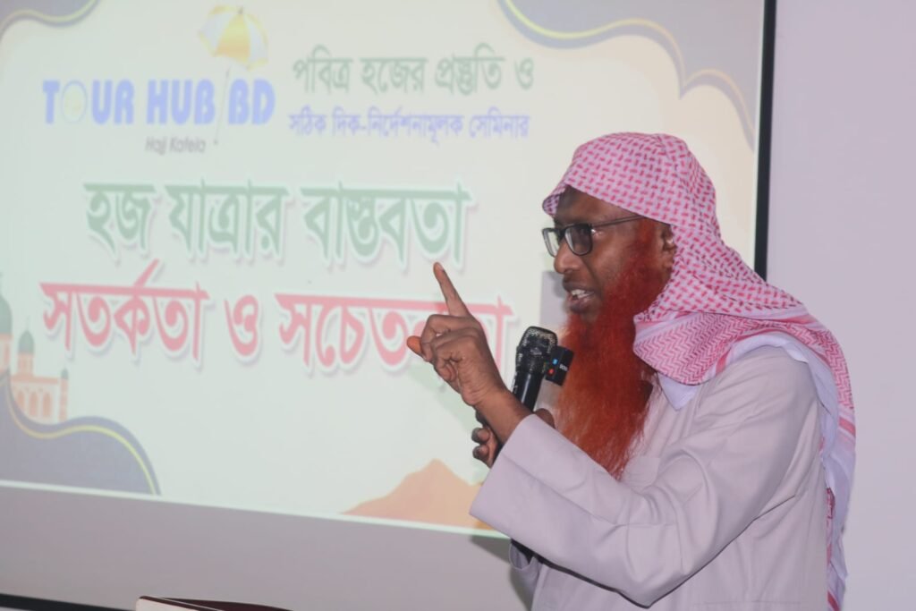 উত্তরায় ‘ট্যুর হাব বিডি’র হজ বিষয়ক সেমিনার অনুষ্ঠিত