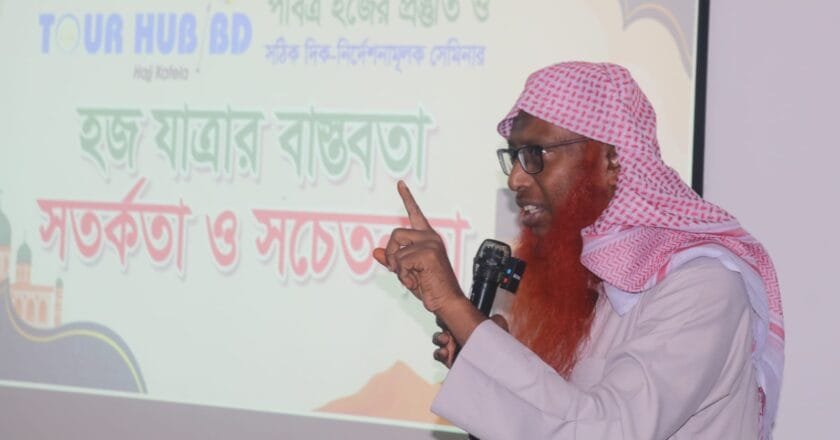উত্তরায় ‘ট্যুর হাব বিডি’র হজ বিষয়ক সেমিনার অনুষ্ঠিত