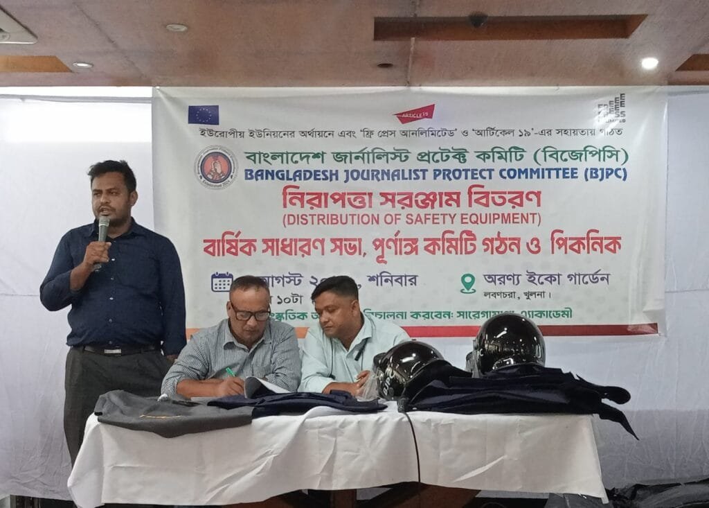 সাংবাদিকদের মাঝে নিরাপত্তা সরঞ্জাম বিতরণ করল বাংলাদেশ জার্নালিস্ট প্রটেক্ট কমিটি