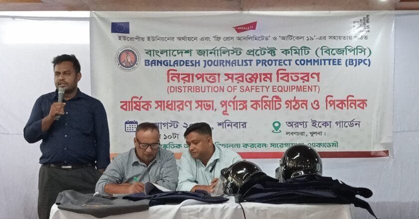 সাংবাদিকদের মাঝে নিরাপত্তা সরঞ্জাম বিতরণ করল বাংলাদেশ জার্নালিস্ট প্রটেক্ট কমিটি