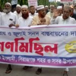 জুলাই সনদ বাস্তবায়নের দাবিতে সিরাজগঞ্জে জামায়াতের বিক্ষোভ