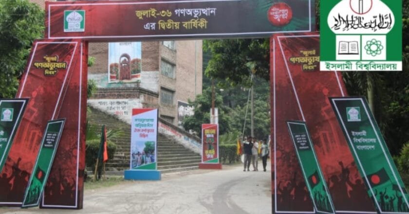 ‎জুলাই গণঅভ্যুত্থানের দ্বিতীয় বার্ষিকী উপলক্ষে ইবি প্রশাসনের নানা কর্মসূচি
