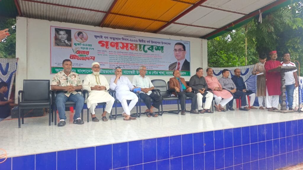 নাগেশ্বরীতে জুলাই গণঅভ্যুত্থান দিবসের ২য় বর্ষপূর্তিতে বিএনপির গণসমাবেশ