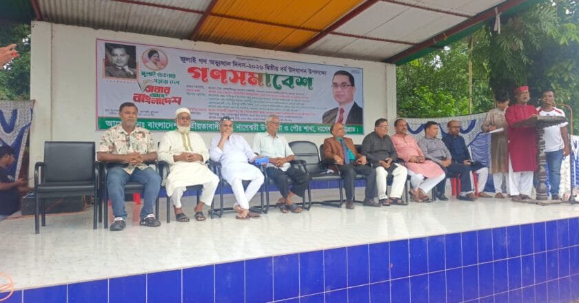 নাগেশ্বরীতে জুলাই গণঅভ্যুত্থান দিবসের ২য় বর্ষপূর্তিতে বিএনপির গণসমাবেশ