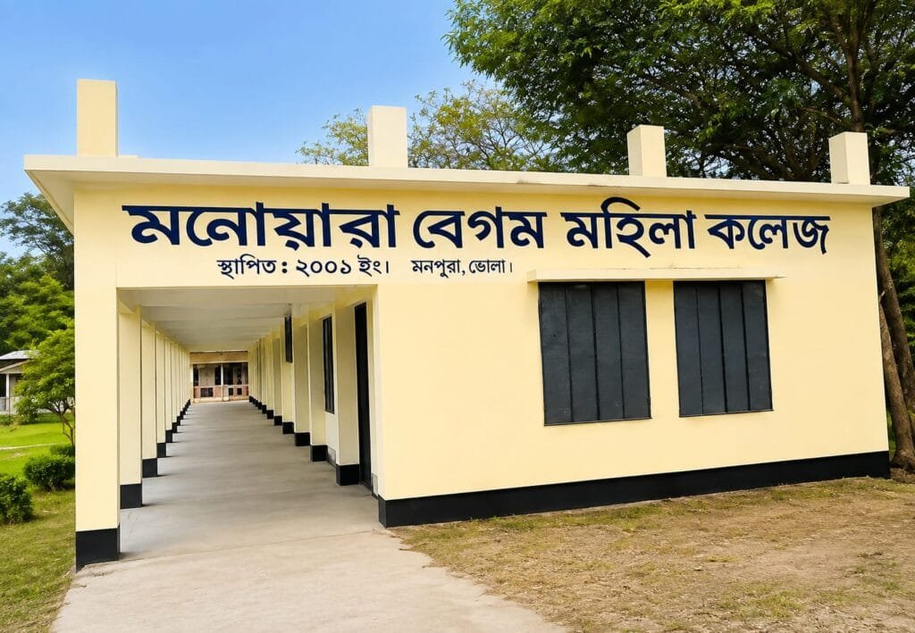 মনপুরায় মনোয়ারা বেগম মহিলা কলেজ সরকারিকরণের উদ্যোগ: প্রশংসায় ভাসছেন এমপি নয়ন