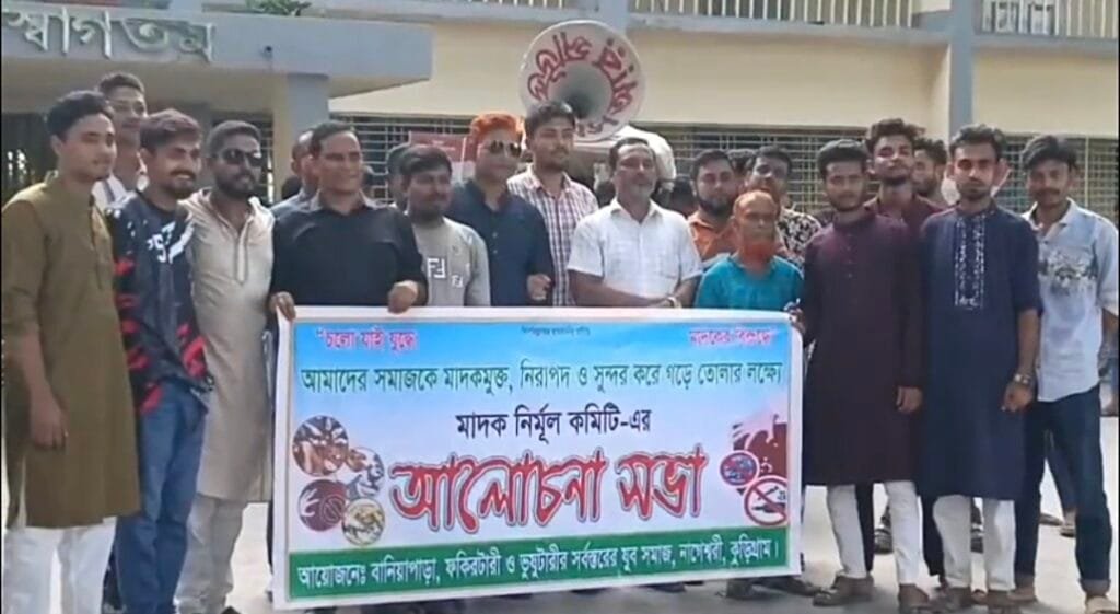 নাগেশ্বরীতে মাদকমুক্ত সমাজ গড়ার দাবিতে বিক্ষোভ মিছিল ও স্মারকলিপি প্রদান