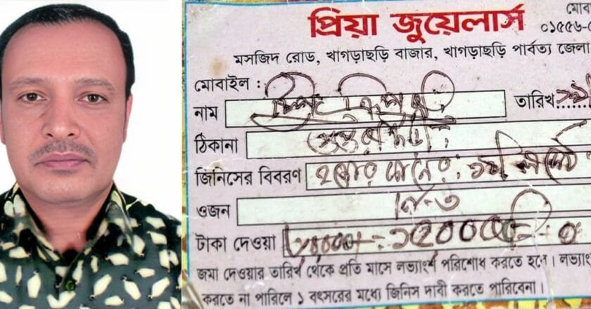 ব্ল্যাংক চেকের ফাঁদ: খাগড়াছড়িতে ‘সুদি সঞ্জীব’ আতঙ্ক