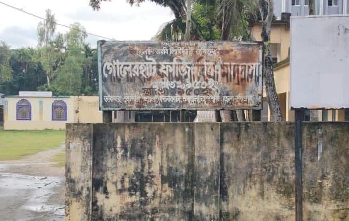 গোলেরহাট মাদ্রাসায় ভারপ্রাপ্ত অধ্যক্ষ নিয়োগে অনিয়ম, শিক্ষার মান নিয়ে প্রশ্ন