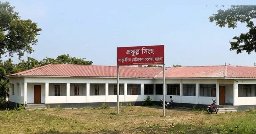 মাগুরায় আত্মপ্রকাশ করল বাংলাদেশ আয়ুর্বেদিক চিকিৎসক অ্যাসোসিয়েশন