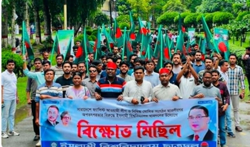 নিষিদ্ধ আ'লীগের অপতৎপরতার বিরুদ্ধে ইবি ছাত্রদলের বিক্ষোভ