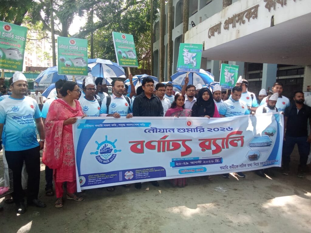 মানিকগঞ্জে নৌযান শুমারি উপলক্ষে বর্ণাঢ্য র‌্যালি ও আলোচনা সভা