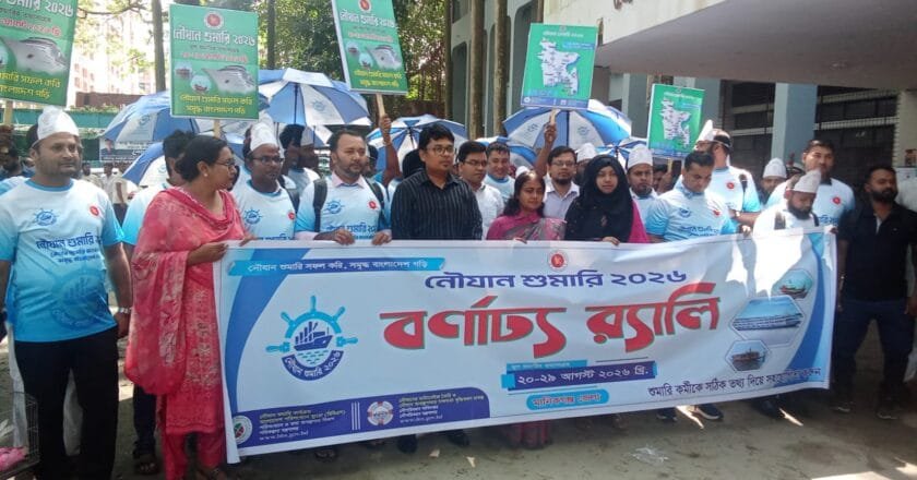 মানিকগঞ্জে নৌযান শুমারি উপলক্ষে বর্ণাঢ্য র‌্যালি ও আলোচনা সভা