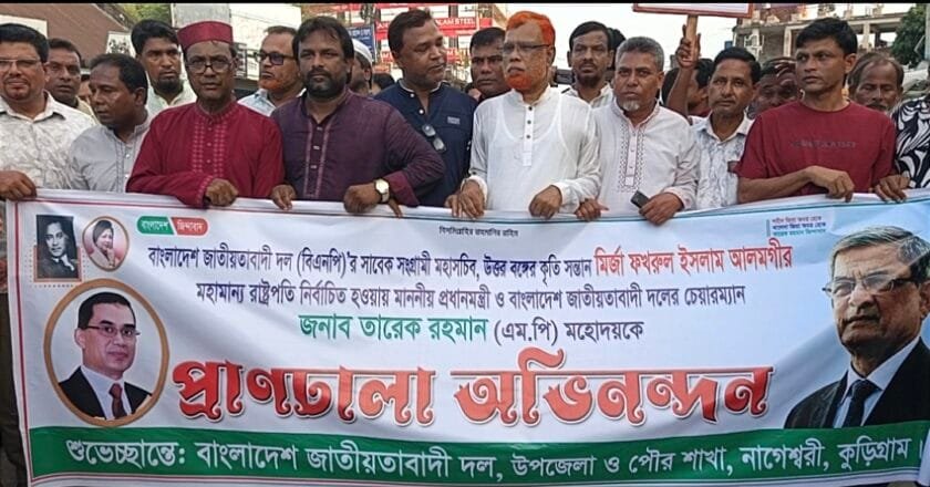 মির্জা ফখরুল ও রিজভীকে অভিনন্দন জানিয়ে নাগেশ্বরীতে আনন্দ মিছিল ও পথসভা