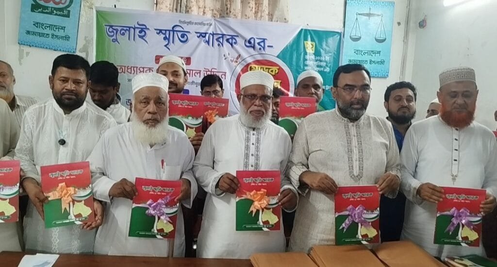 টঙ্গীতে ১৪ শহীদের স্মরণে জামায়াতের ‘জুলাই স্মৃতি স্মারক’ উন্মোচন