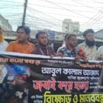 দোকানে ঢুকে স্বর্ণ ব্যবসায়ীকে হত্যা-লুট: দ্রুত বিচার দাবিতে ব্যবসায়ীদের মানববন্ধন