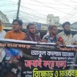 দোকানে ঢুকে স্বর্ণ ব্যবসায়ীকে হত্যা-লুট: দ্রুত বিচার দাবিতে ব্যবসায়ীদের মানববন্ধন