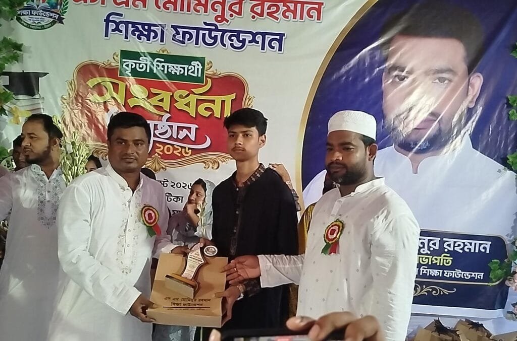 গাছায় এস এম মোমিনুর রহমান শিক্ষা ফাউন্ডেশনের উদ্যোগে কৃতী শিক্ষার্থী সংবর্ধনা