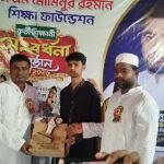 গাছায় এস এম মোমিনুর রহমান শিক্ষা ফাউন্ডেশনের উদ্যোগে কৃতী শিক্ষার্থী সংবর্ধনা