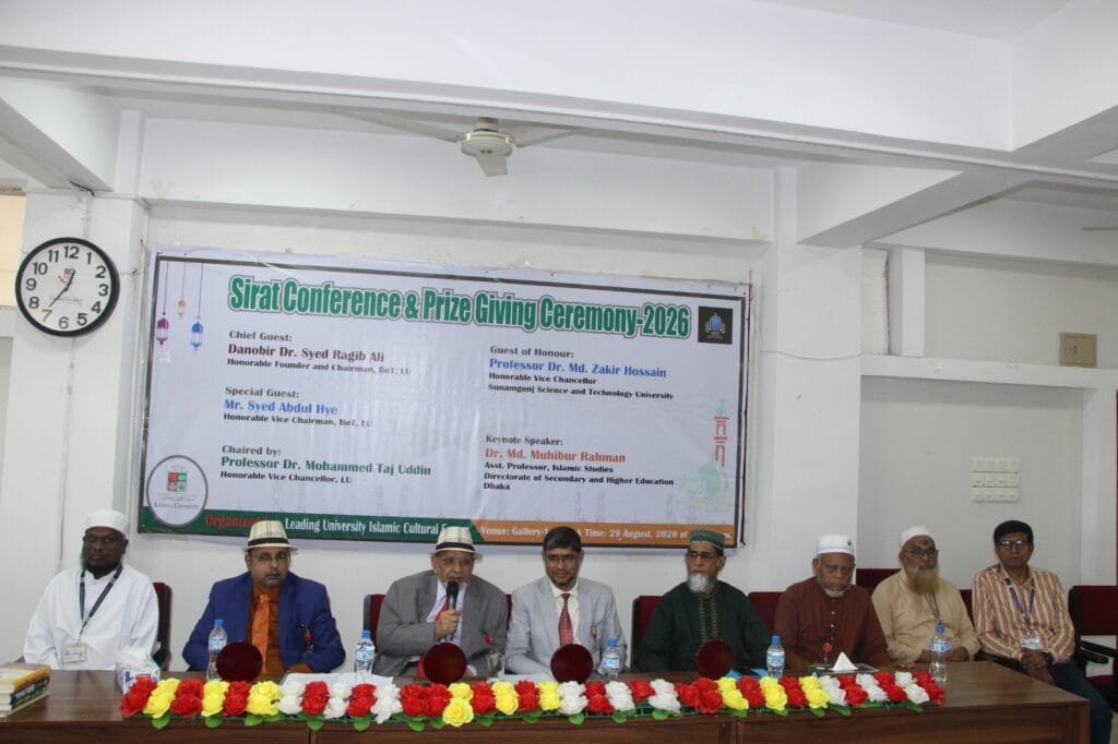 লিডিং ইউনিভার্সিটিতে সিরাত কনফারেন্স ও পুরস্কার বিতরণী অনুষ্ঠিত