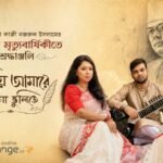 কাজী নজরুল ইসলামের মৃত্যুবার্ষিকীতে ড. প্রিয়াংকা গোপ ও বর্ণালী সরকারের দ্বৈত নিবেদন