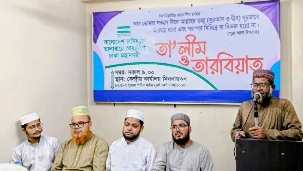 রাজধানীতে জমিয়তে তালাবার ‘তা’লীম ও তারবিয়াত’ অনুষ্ঠিত