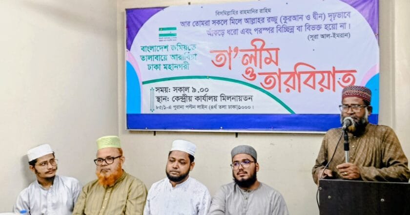 রাজধানীতে জমিয়তে তালাবার ‘তা’লীম ও তারবিয়াত’ অনুষ্ঠিত