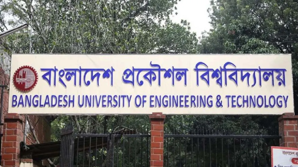 বুয়েটে শিক্ষক নিয়োগ, আবেদন করতে পারবেন যারা