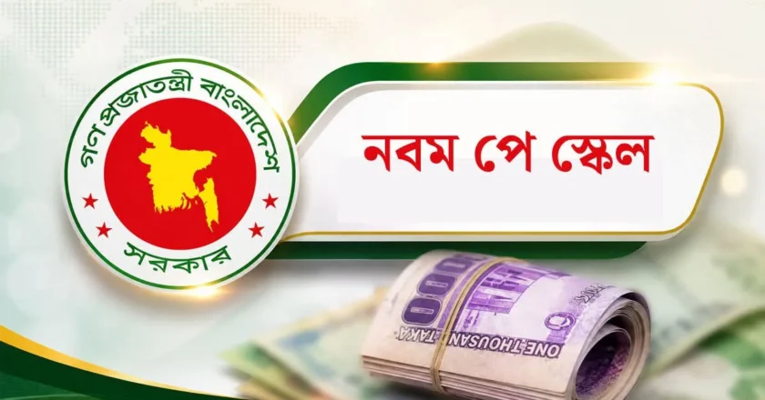 নবম পে-স্কেল: সেপ্টেম্বরের মাঝামাঝি গেজেট