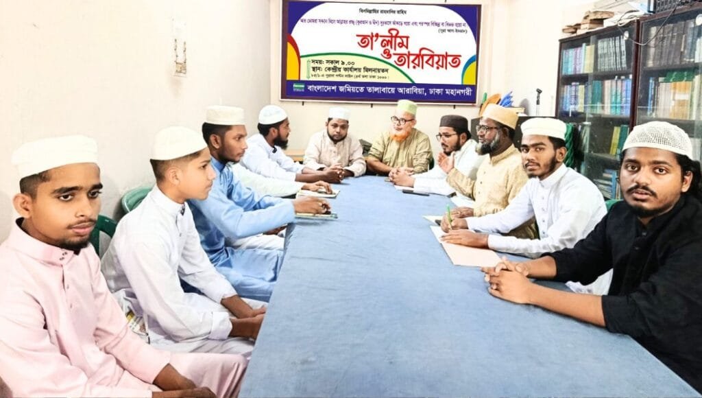 ঢাকা মহানগর তালাবার তালীম ও তারবিয়াত অনুষ্ঠিত
