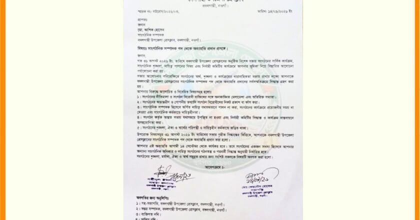 বদলগাছী উপজেলা প্রেসক্লাব থেকে সাংবাদিক আশিক বহিষ্কার