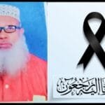 ডা. মাওলানা একেএম ফজলুর রহমানের ইন্তেকালে ইসলামী ঐক্য আন্দোলনের শোক