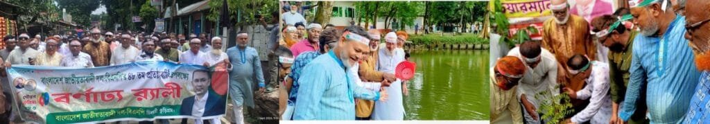 চিলমারীতে বিএনপির ৪৮তম প্রতিষ্ঠাবার্ষিকীতে র‍্যালি, বৃক্ষরোপণ ও পোনা মাছ অবমুক্তকরণ