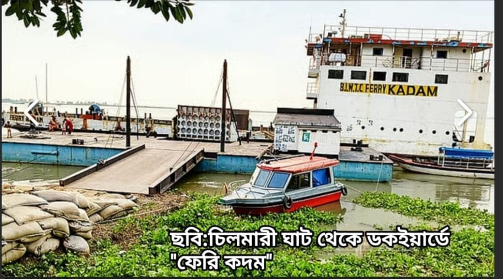 কুড়িগ্রামের চিলমারী-রৌমারী ঘাট ফেরি শূন্য, নৌঘাট আছে ফেরি নেই