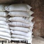 চিলমারীতে পাচারের সময় ১৬ বস্তা সার জব্দ, ক্রেতা ও পরিবহণকারী লাপাত্তা