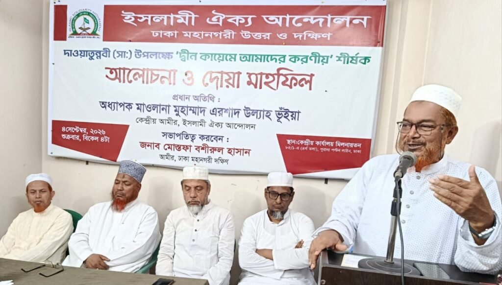 দ্বীন কায়েমের দাওয়াতকে সার্বজনীনভাবে দেশ ও জাতির সামনে তুলে ধরতে হবে: অধ্যাপক এরশাদ উল্যাহ ভূঁইয়া