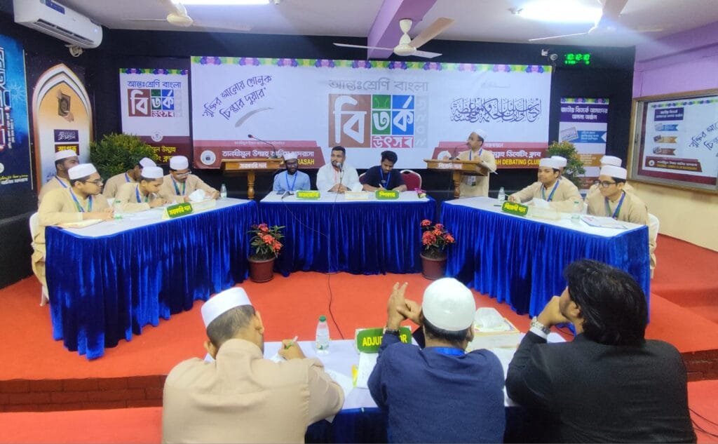 তানযীমুল উম্মাহ আলিম মাদরাসায় 'আন্তঃশ্রেণি বাংলা বিতর্ক উৎসব' অনুষ্ঠিত