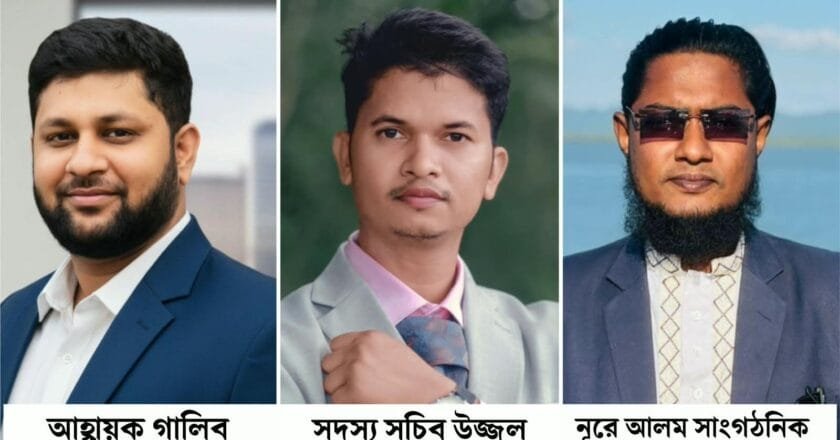 বানারীপাড়ায় এনসিপির আংশিক আহ্বায়ক কমিটি গঠন: গালিব আহ্বায়ক, উজ্জ্বল সদস্য সচিব