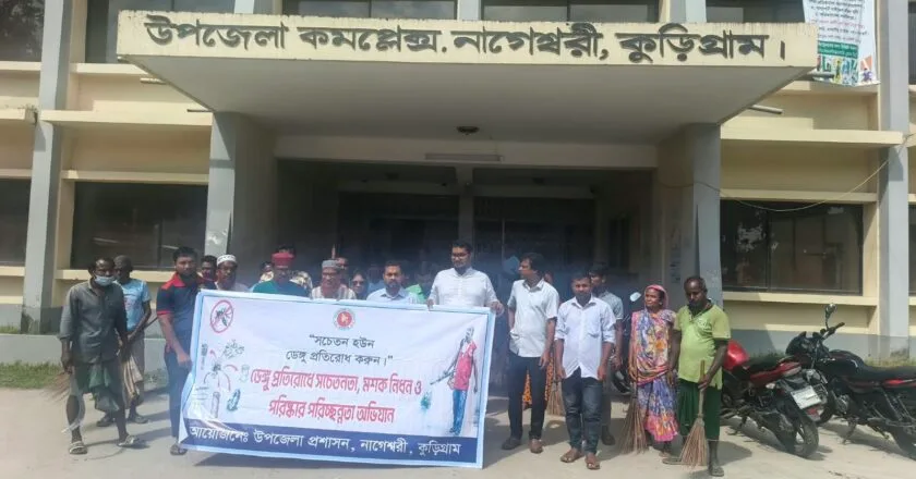 নাগেশ্বরীতে ডেঙ্গু প্রতিরোধে পরিচ্ছন্নতা ও মশক নিধন অভিযান শুরু