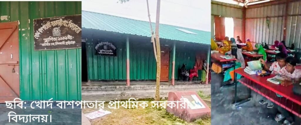 চিলমারীতে প্রক্সি শিক্ষক দিয়ে চলছে খোর্দ বাঁশপাতার সরকারি প্রাথমিক বিদ্যালয়